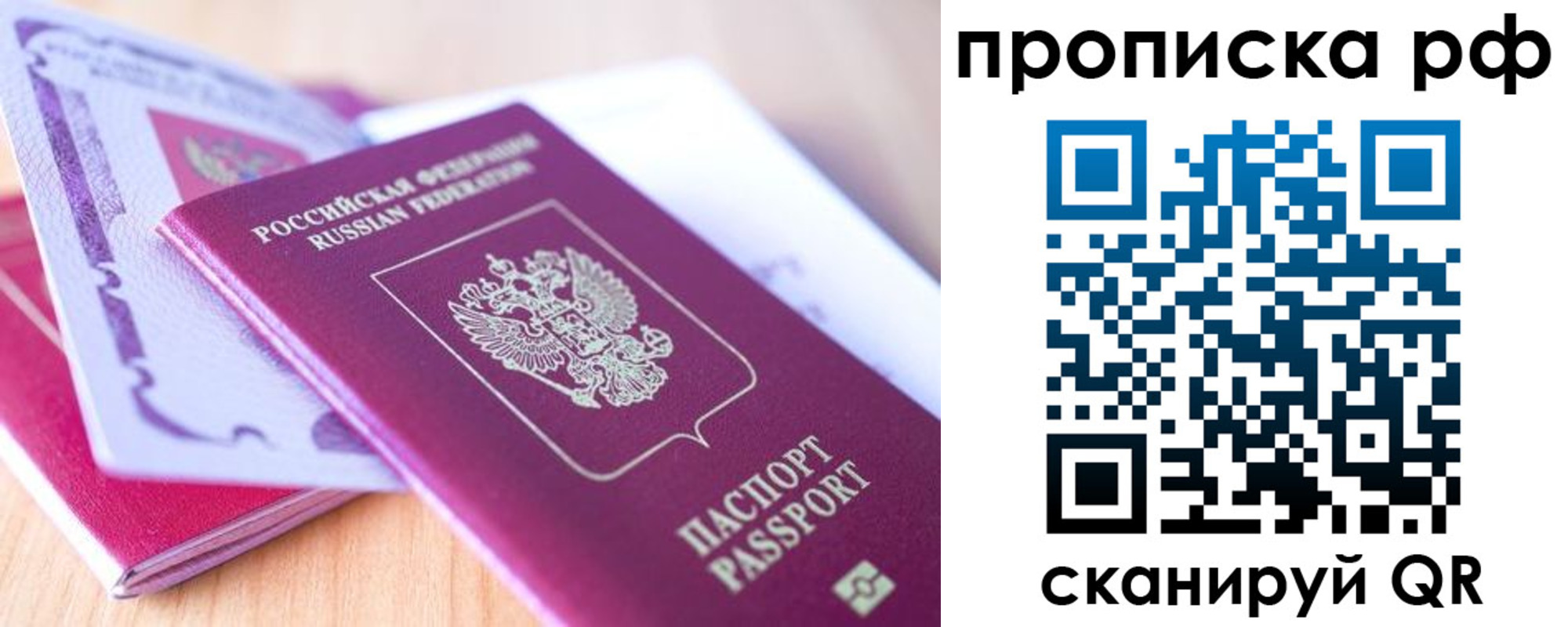 прописка законно в Канске