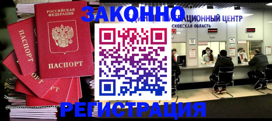 прописка паспорт в Канске