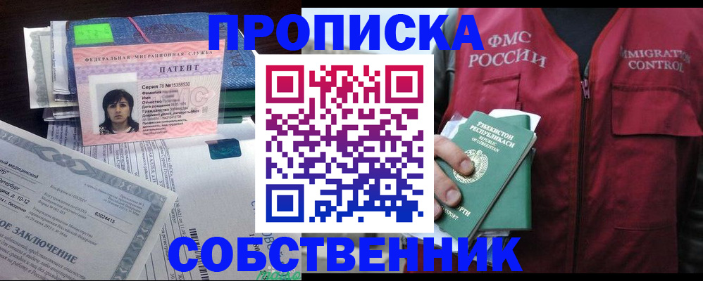 прописка 2025 в Канске