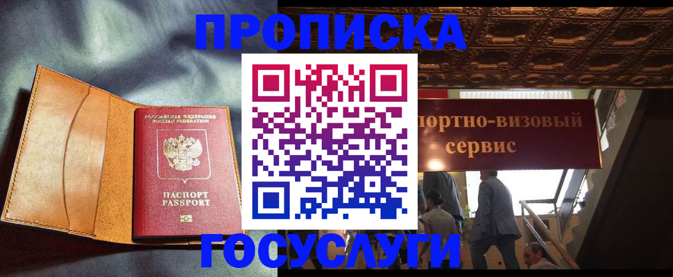 прописка гарантия в Канске
