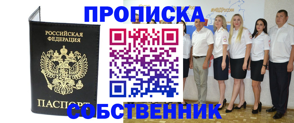 прописка в Канске