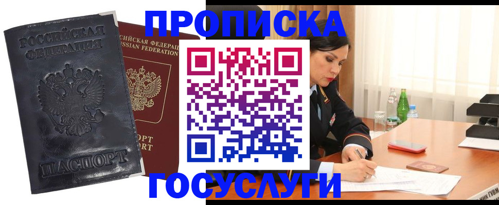 прописка для военкомата в Канске