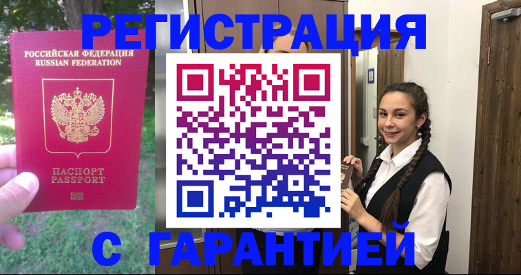 прописка от собственника в Канске